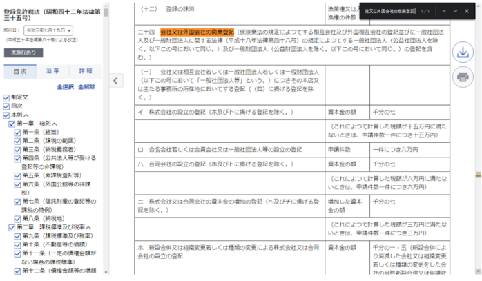 商業登記の登録免許税を安くする方法｜GVA 法人登記